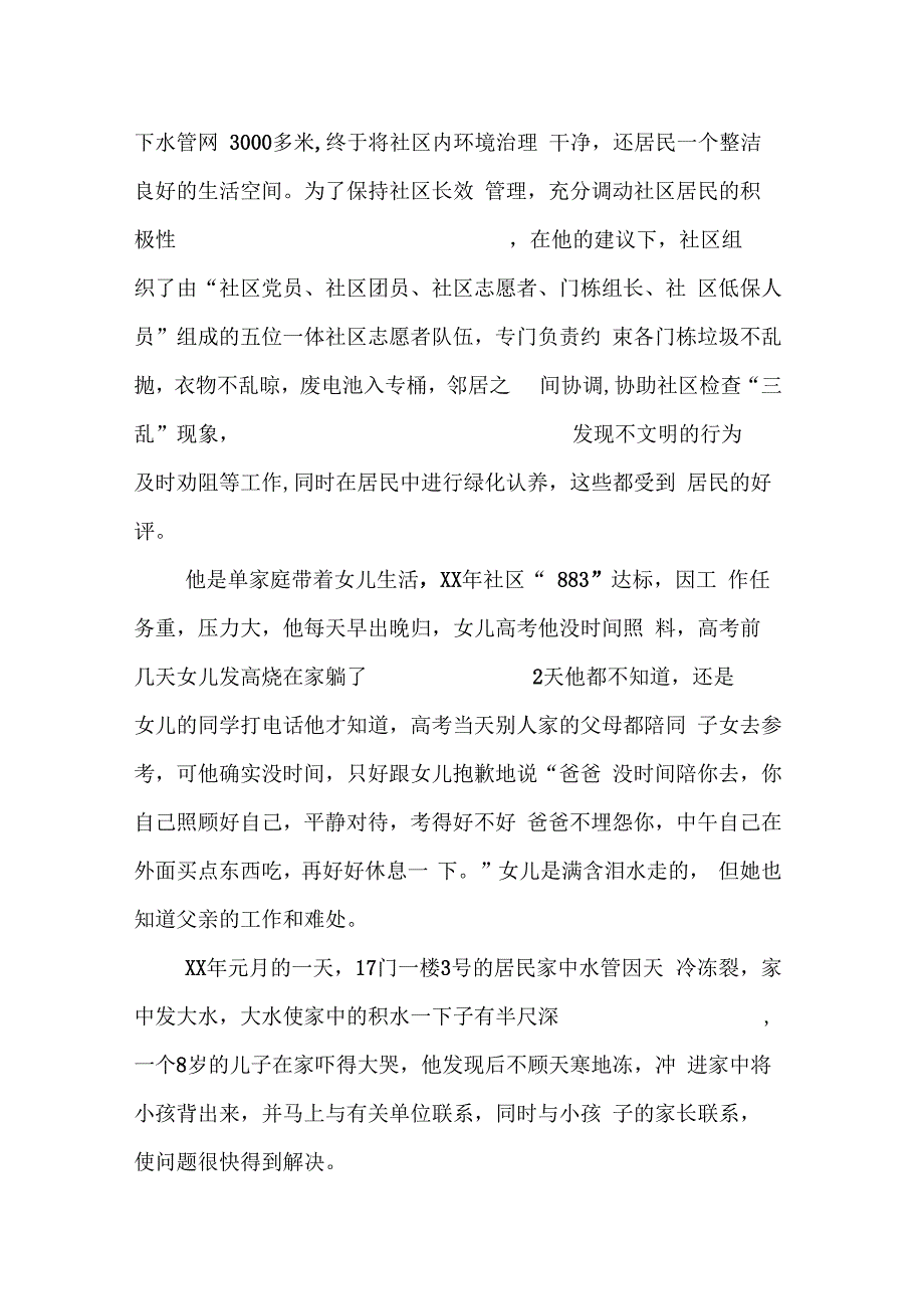 《社区书记先进事迹材料》_第4页