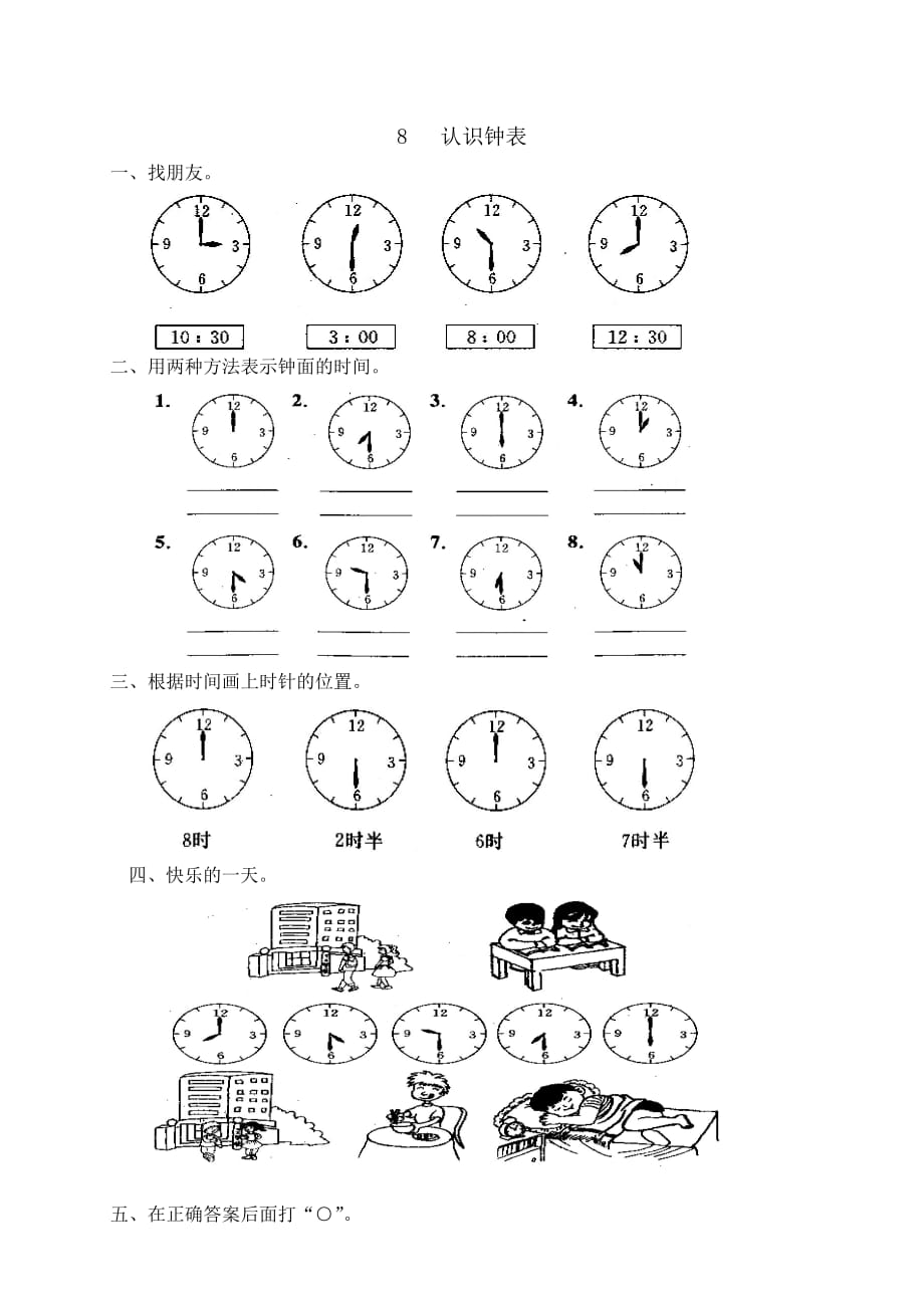 人教版一年级上册《认识钟表》练习试题及答案（精品推荐）_第1页