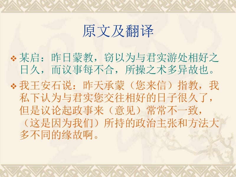 《答司马谏议书》原文翻译与赏析_第2页