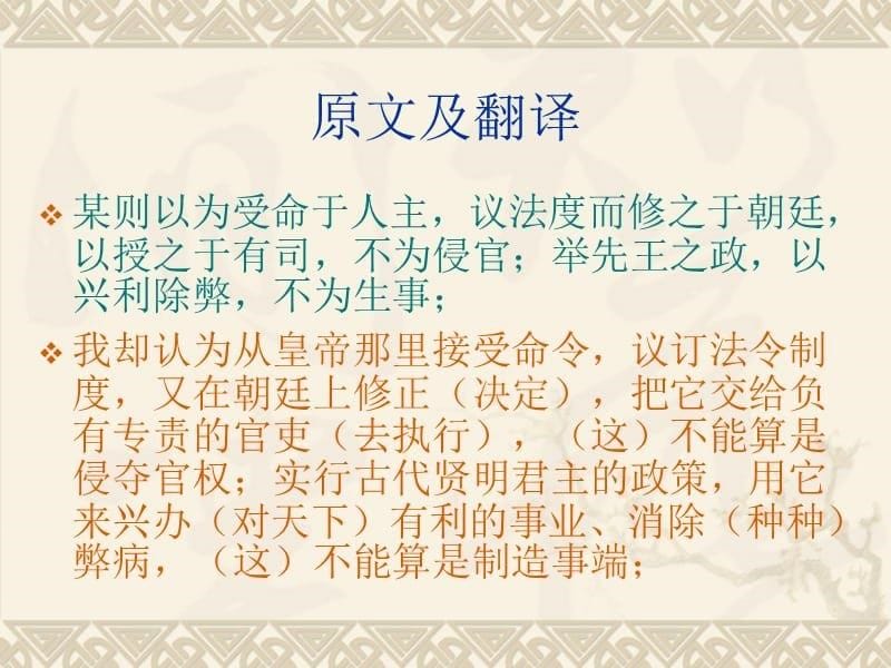 《答司马谏议书》原文翻译与赏析_第5页