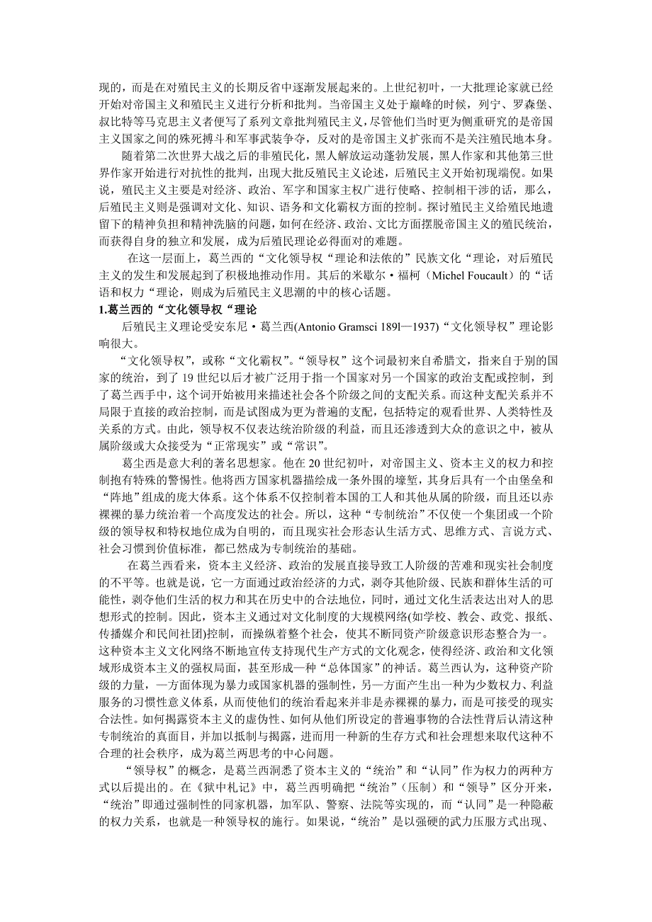 后殖民主义理论 （精选可编辑）_第2页