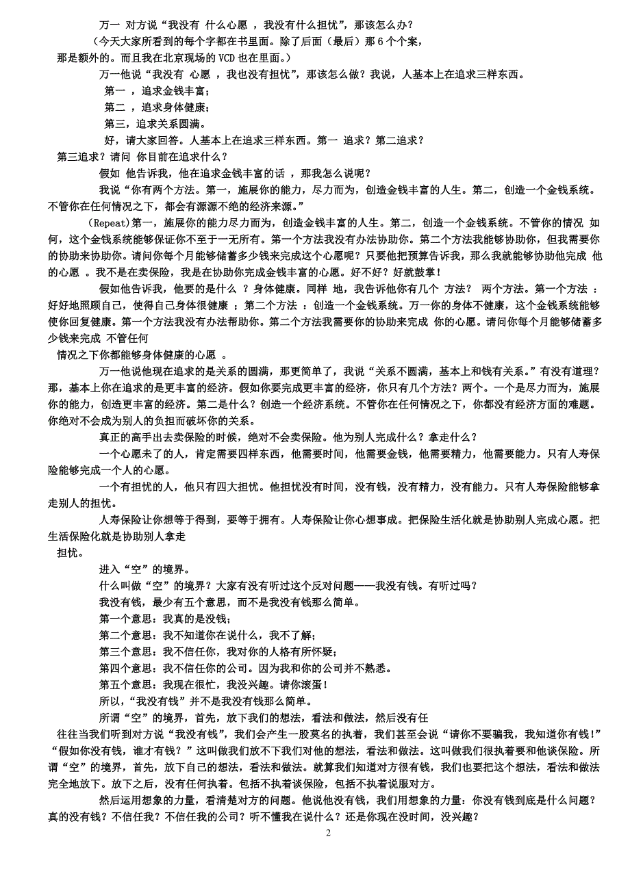 保险话术(吴) 学文 （精选可编辑）_第2页