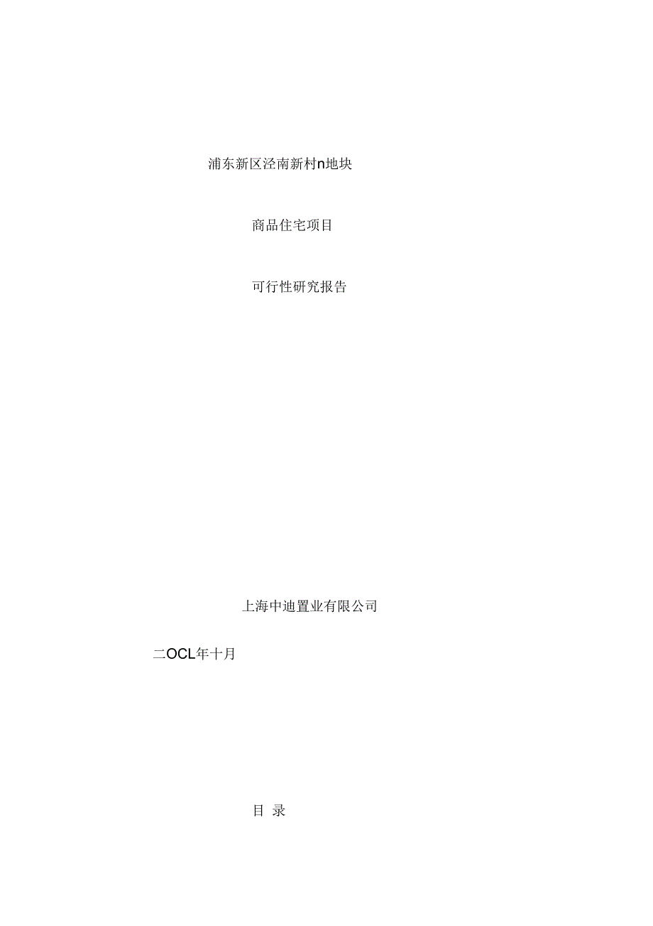 《泾南新村地块商品住宅项目可行性研究报告分析》_第3页