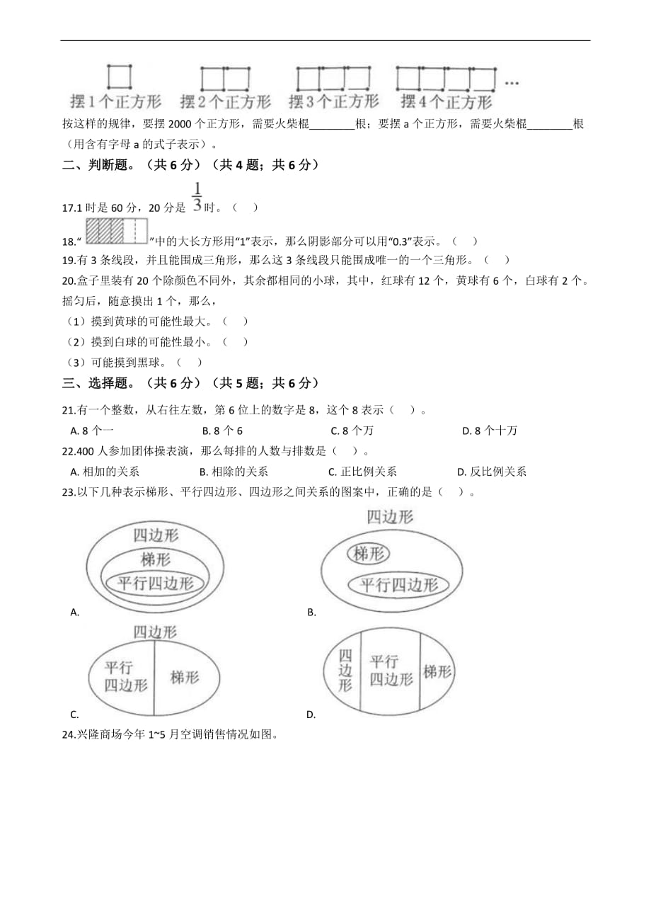 重庆市梁平区数学小升初试卷_第2页