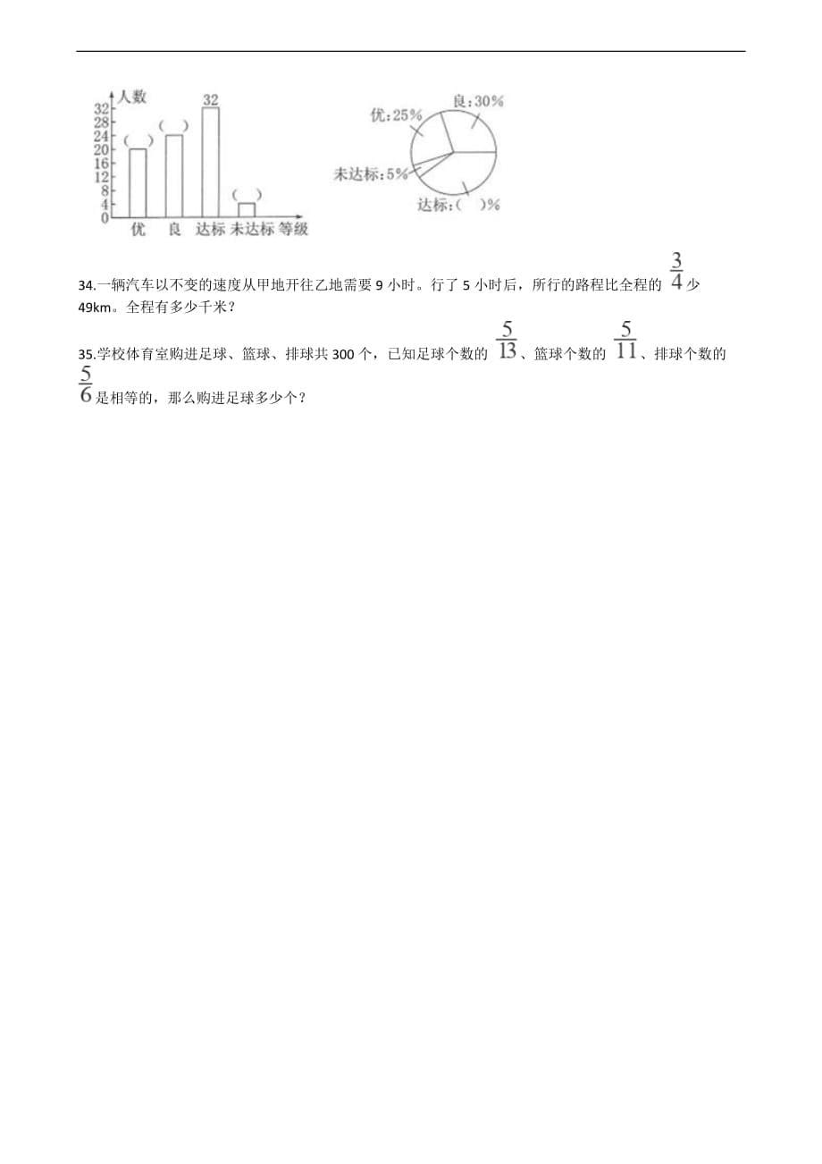 重庆市梁平区数学小升初试卷_第5页