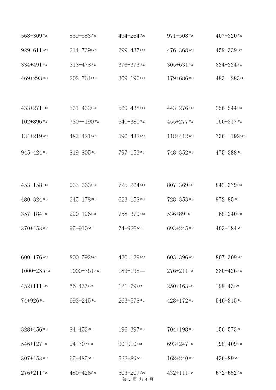 三年级数学估算题（精品推荐）_第2页