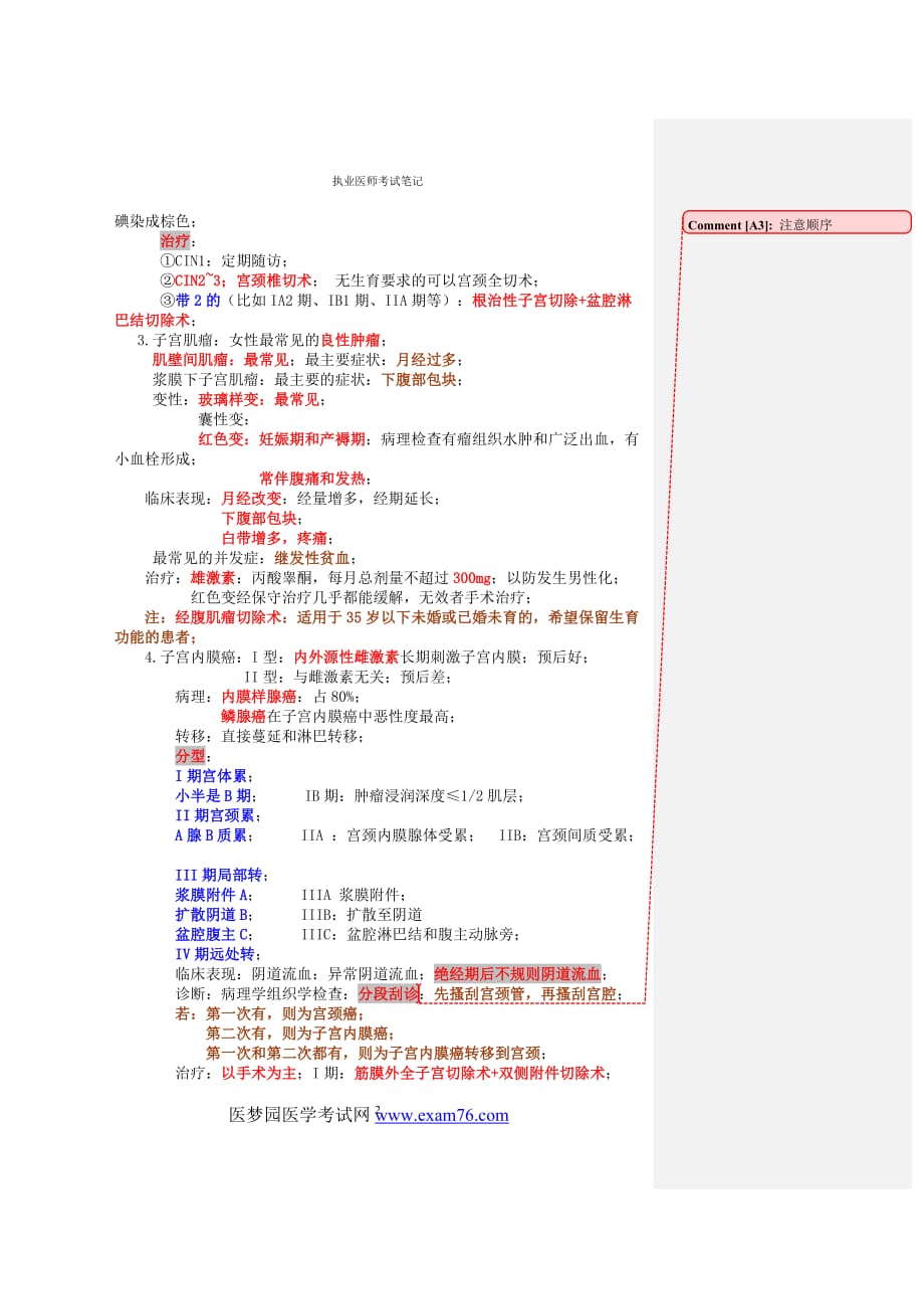 执业医师考试笔记-妇产科-7外阴上皮非瘤样病变、女性生殖器官肿瘤_第2页