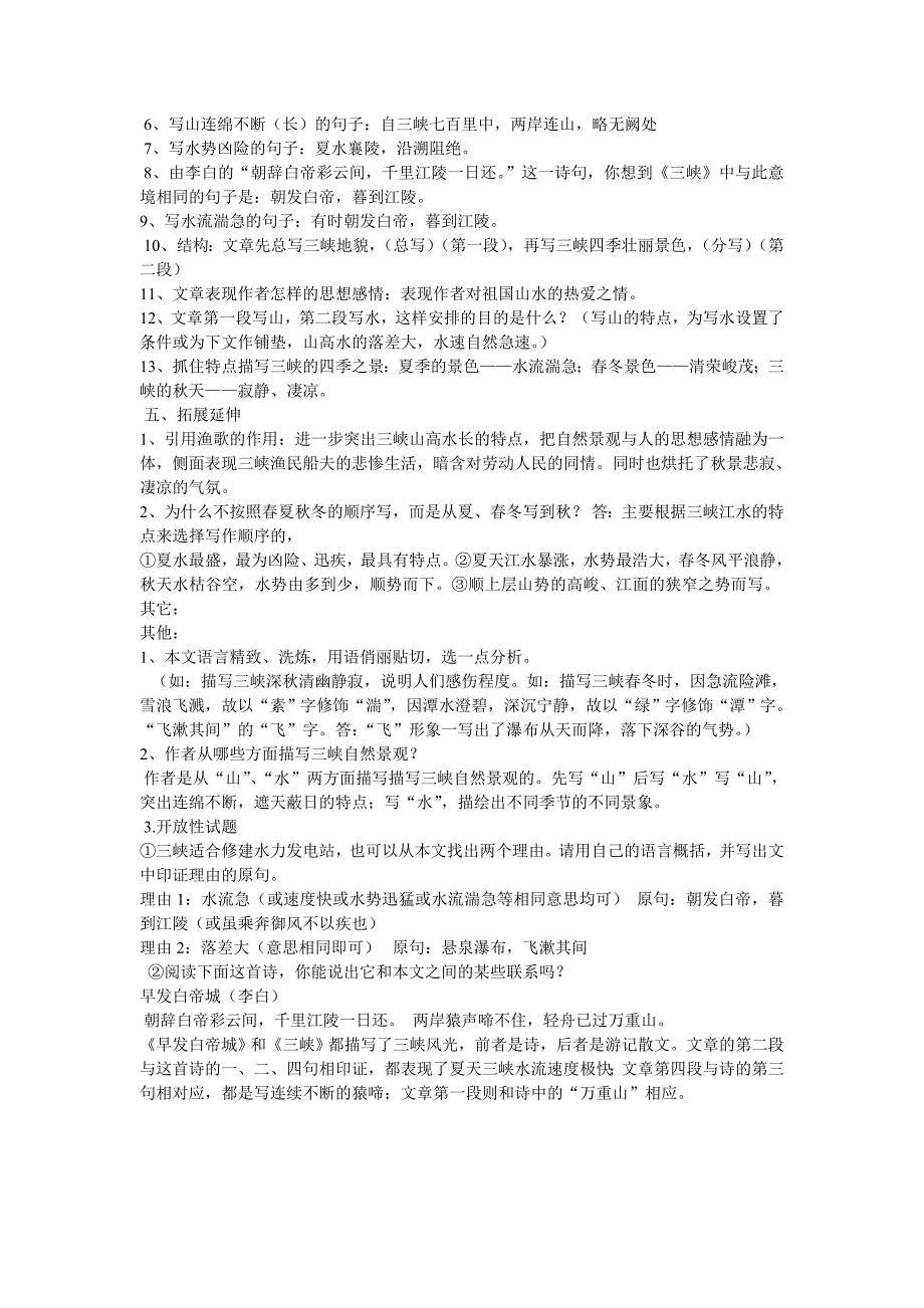 部编八年级语文上期中文言文复习 （精选可编辑）_第2页