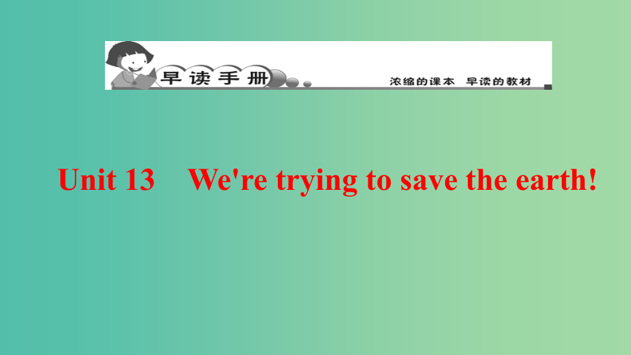 九年级英语全册 早读手册 Unit 13 We’re trying to save the earth 人教新目标版_第1页