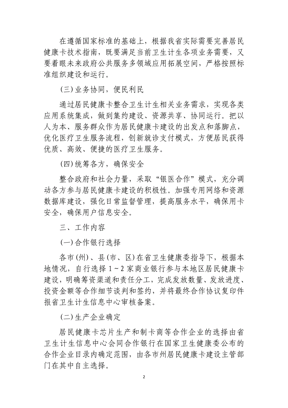 居民健康卡建设工作方案_第2页