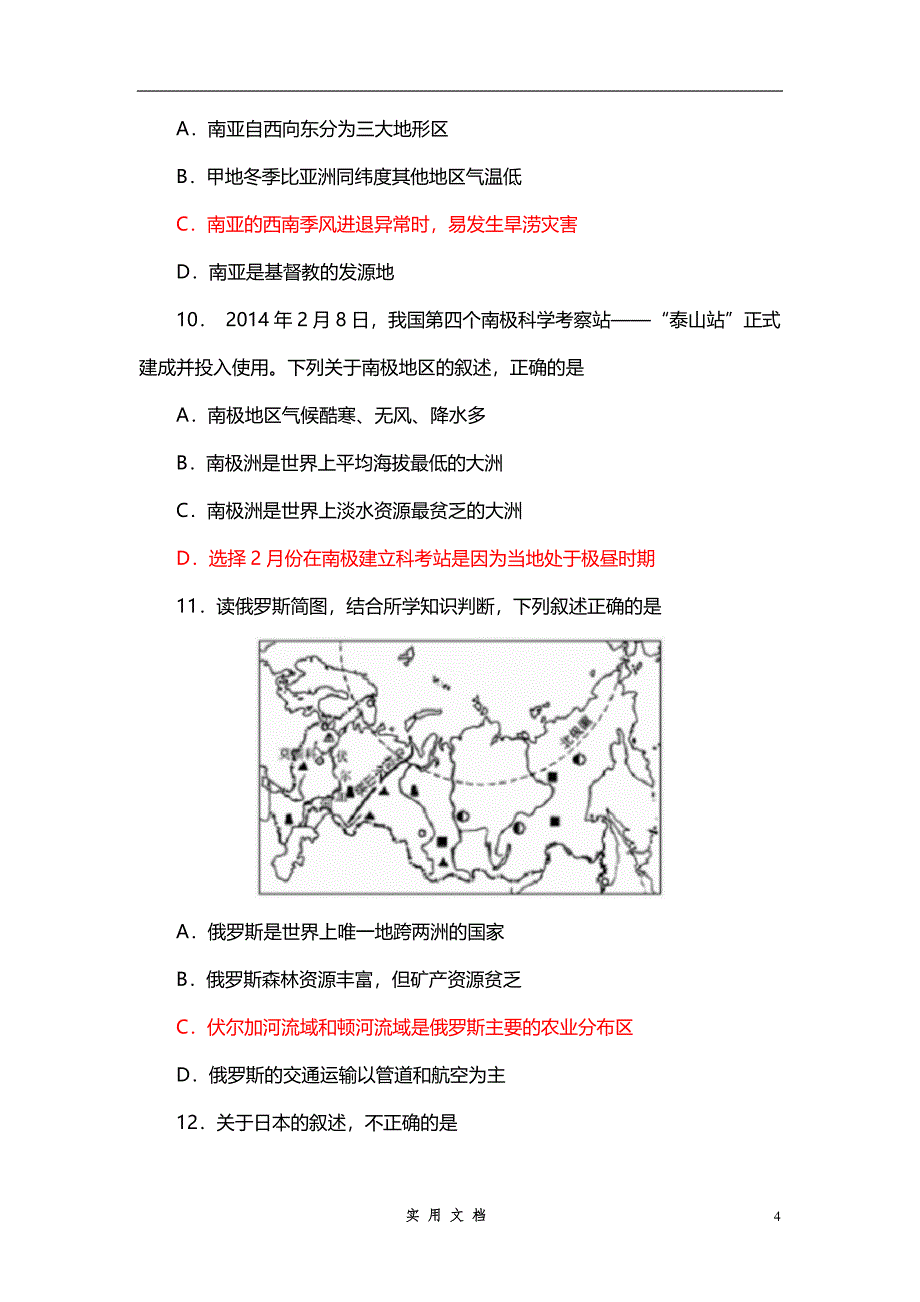 山东省聊城市初中学生学业考试地理试卷_第4页