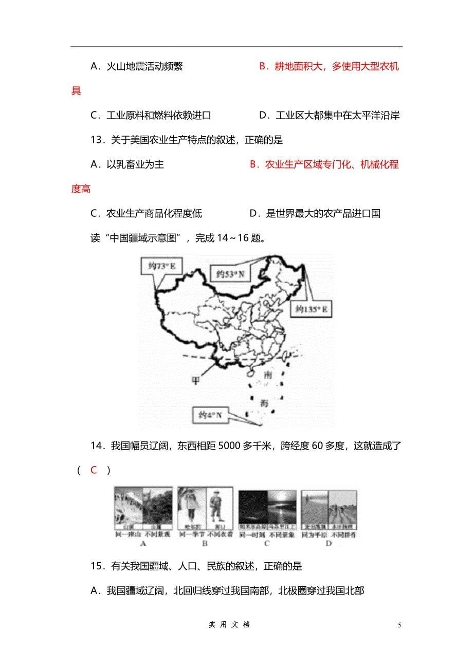 山东省聊城市初中学生学业考试地理试卷_第5页