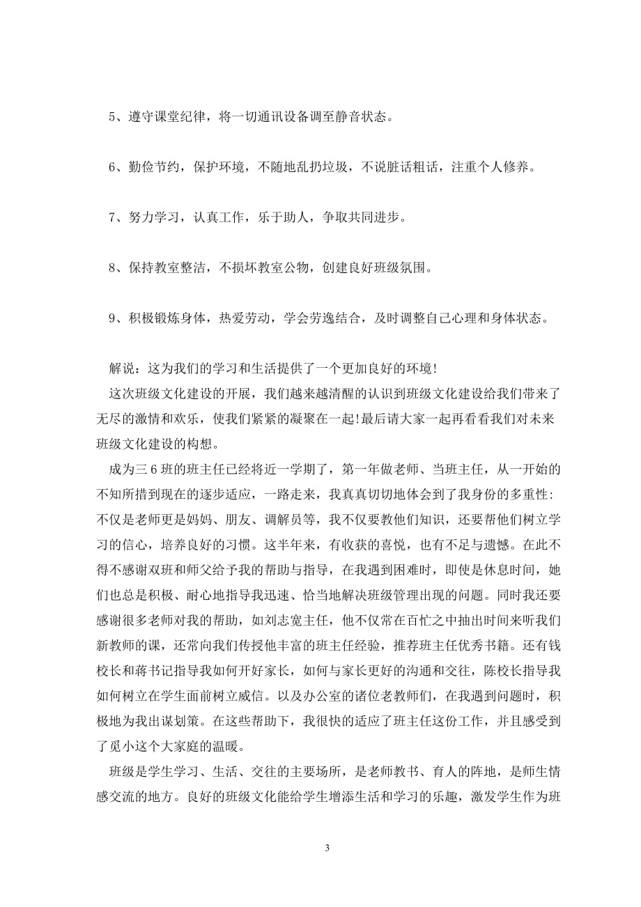 关于班级文化的演讲稿800字_第3页