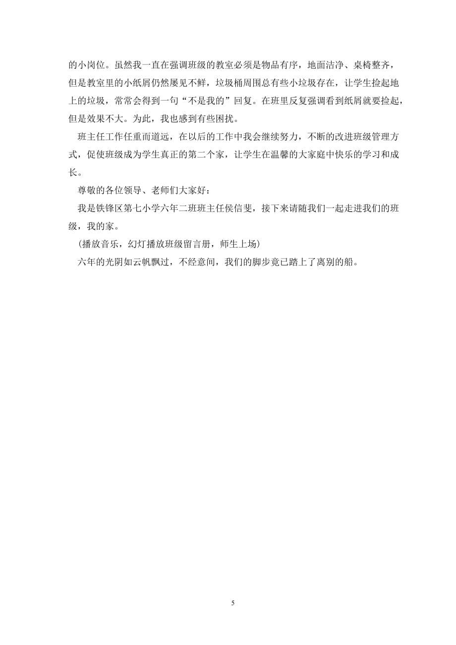 关于班级文化的演讲稿800字_第5页