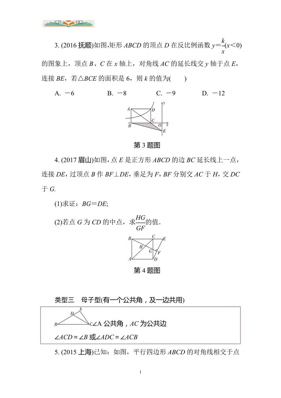 中考数学复习同步课时练习：相似三角形的综合应用含答案_第2页