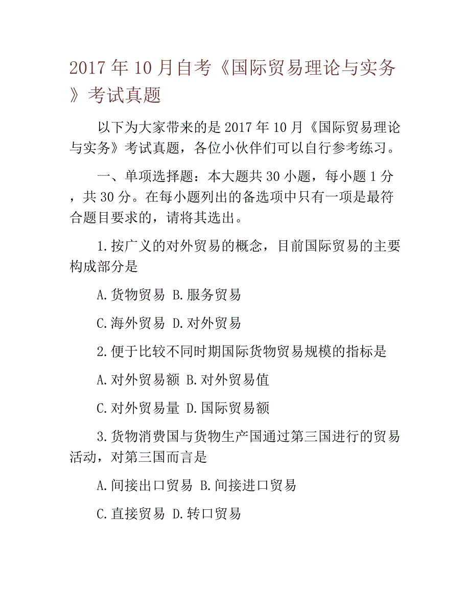 年10月自考《国际贸易理论与实务》考试真题 （精选可编辑）_第1页