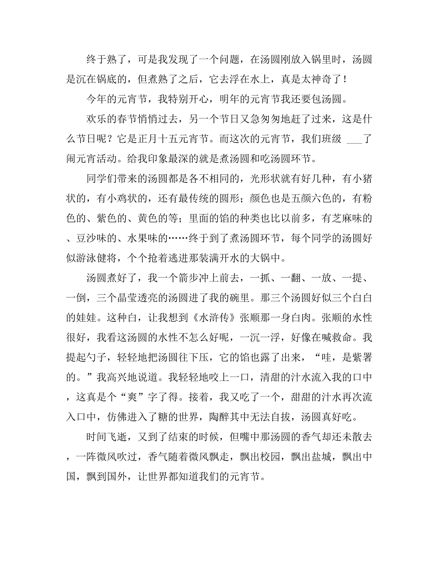 过元宵节的作文400字10篇_第2页