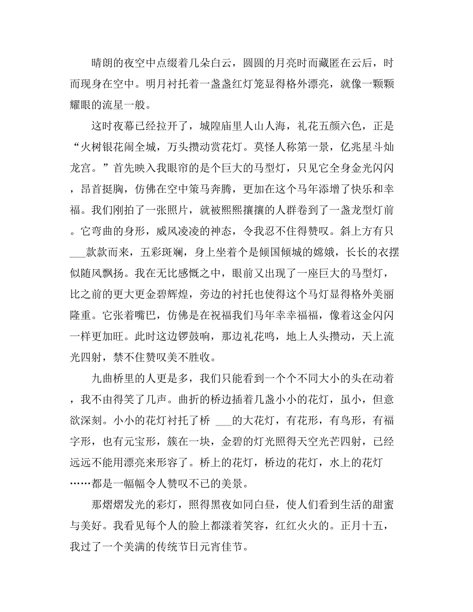 过元宵节的作文400字10篇_第3页