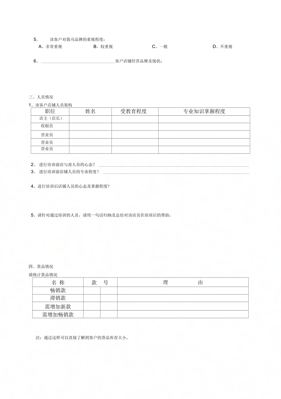 《舒立平金牌店长培训14》_第2页