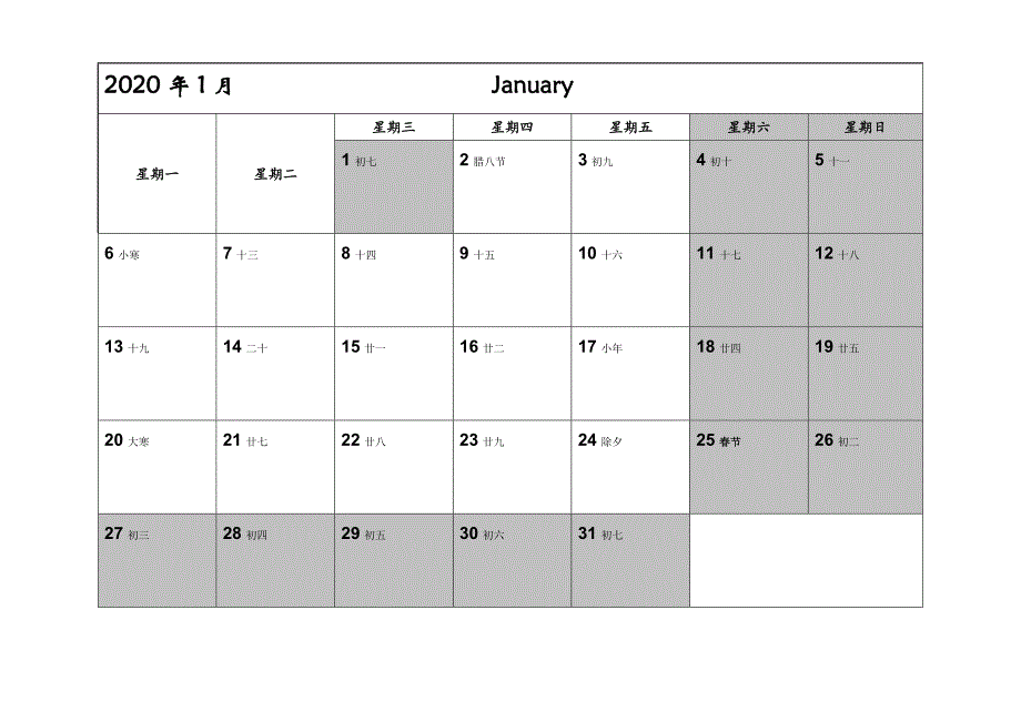年记事日历_一月一张_可打印_完美(最新编写） （精选可编辑）_第1页