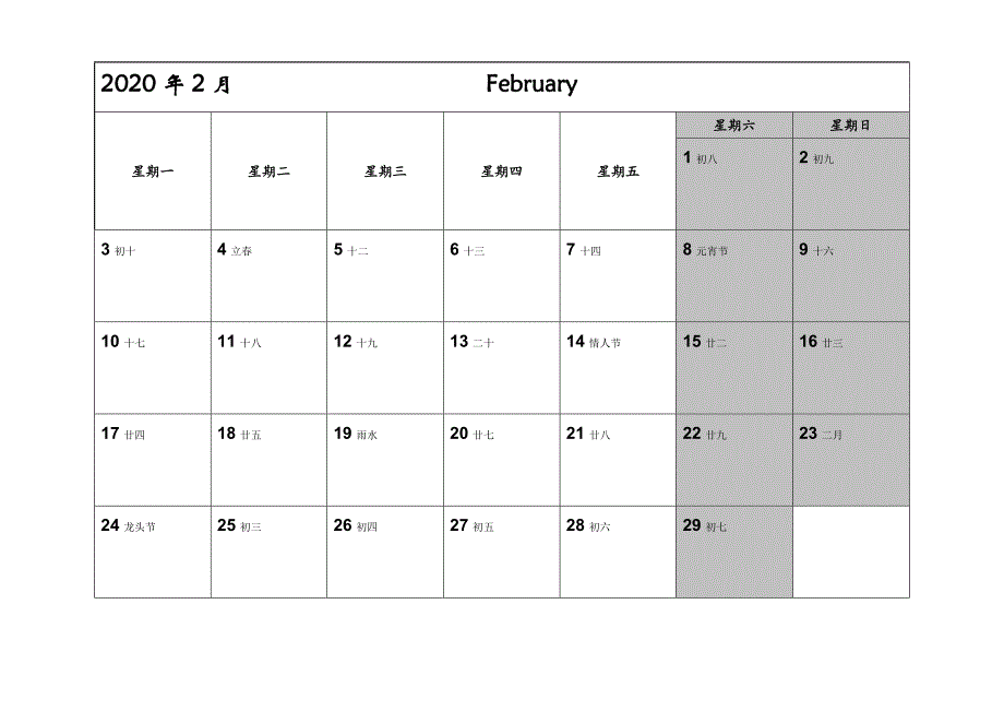 年记事日历_一月一张_可打印_完美(最新编写） （精选可编辑）_第2页