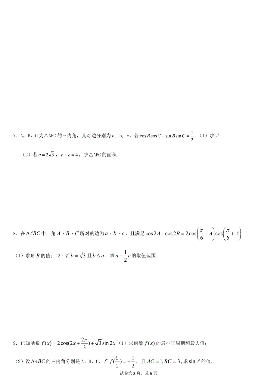 三角函数较难题 （精选可编辑）_第2页
