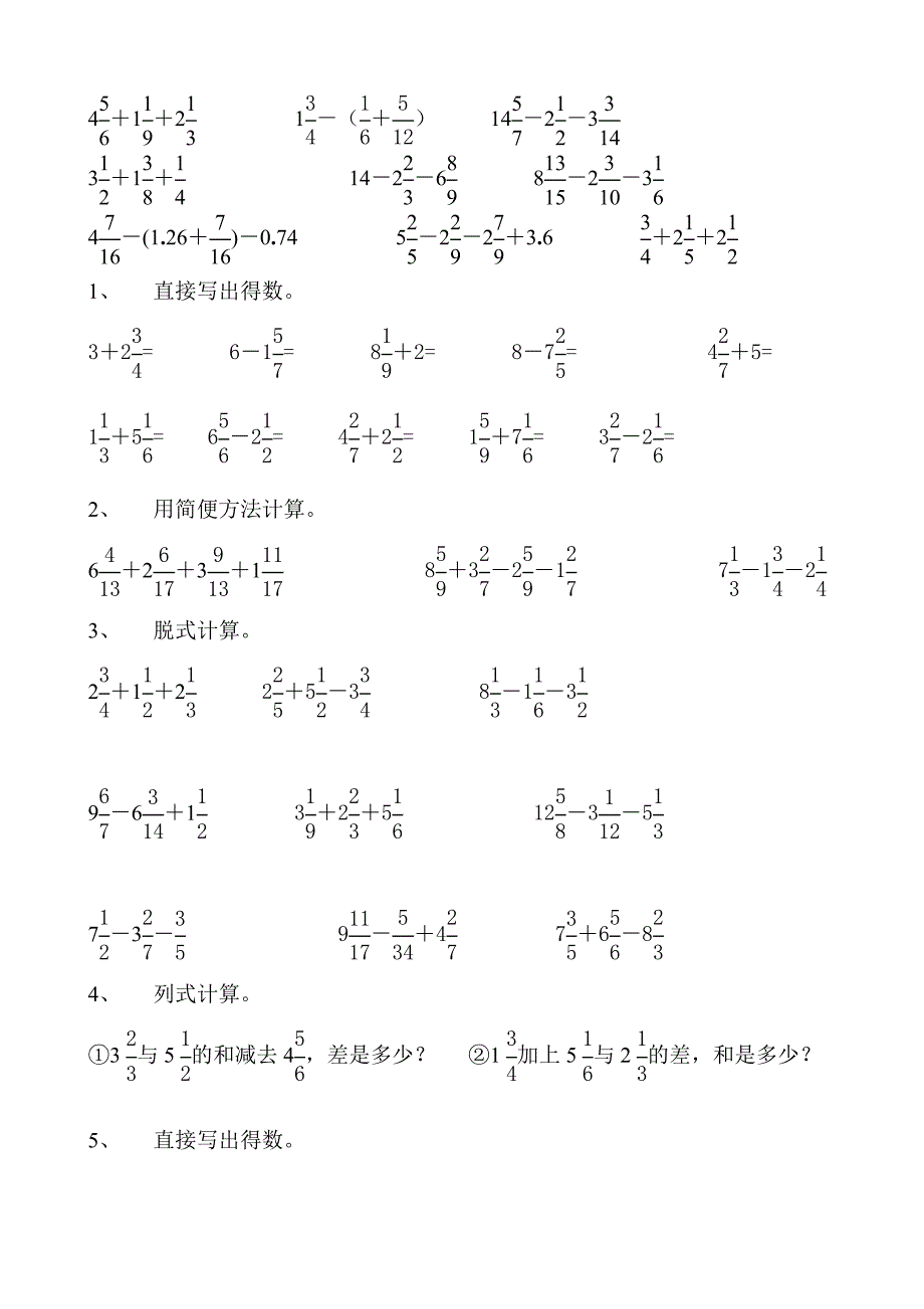 分数加减法计算题 （精选可编辑）_第2页