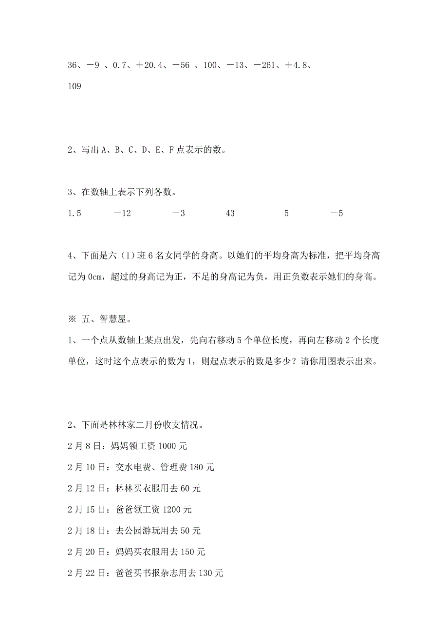 人教版六年级下册数学第一单元测试题（精品推荐）_第3页