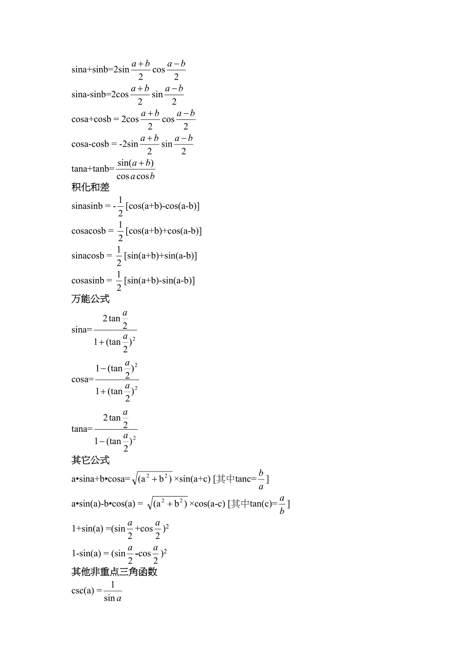 常用的三角函数公式大全7427 （精选可编辑）_第2页