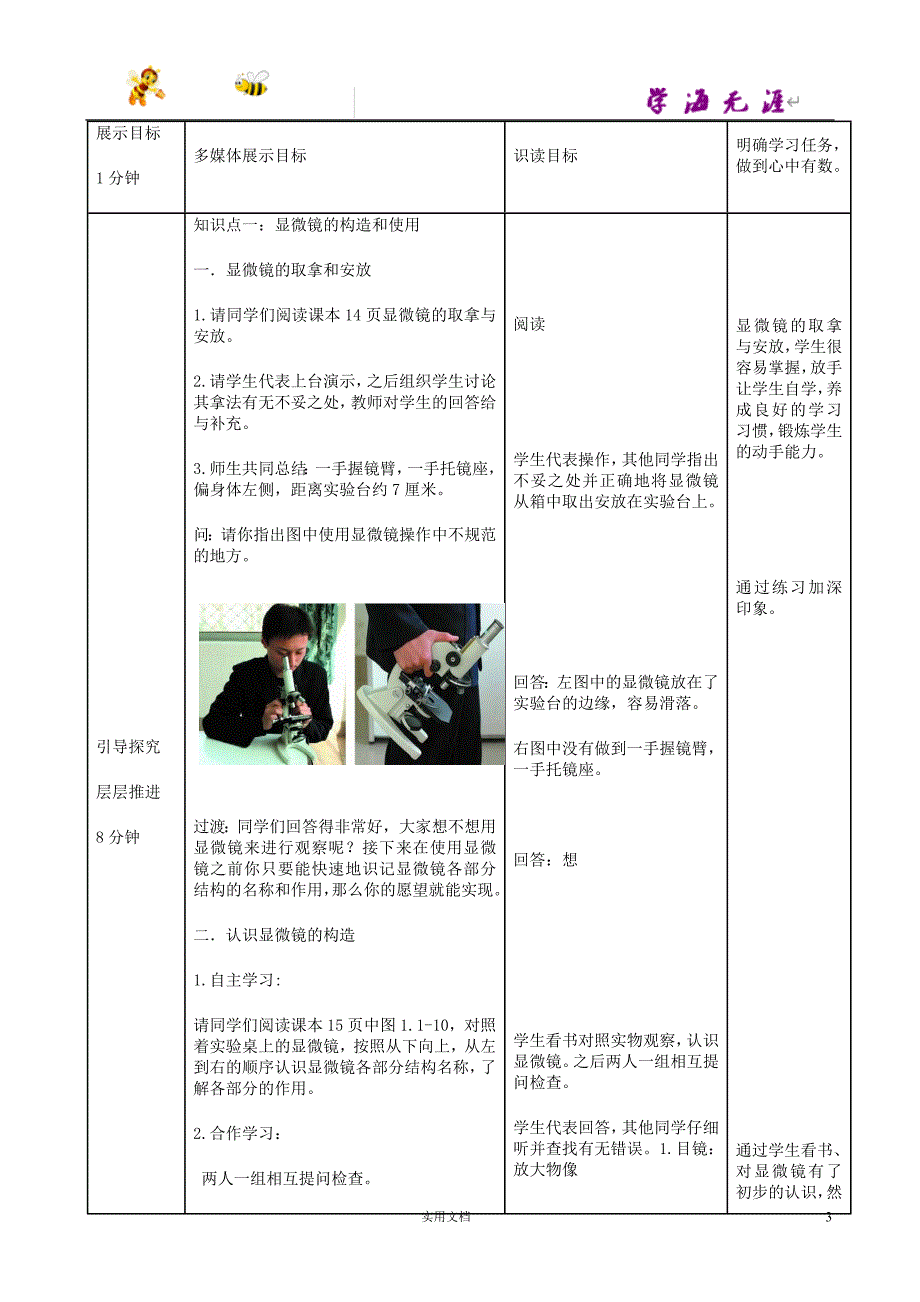 济南初中生物7上--《1.1第4节 生物学的研究工具》教案 (2)_第3页