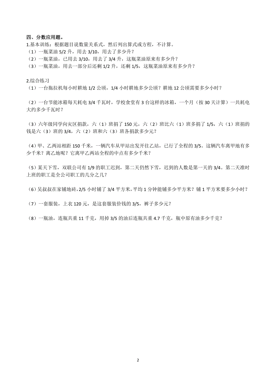 【推荐】苏教版六年级上册数学期中复习题及答案分析_第2页