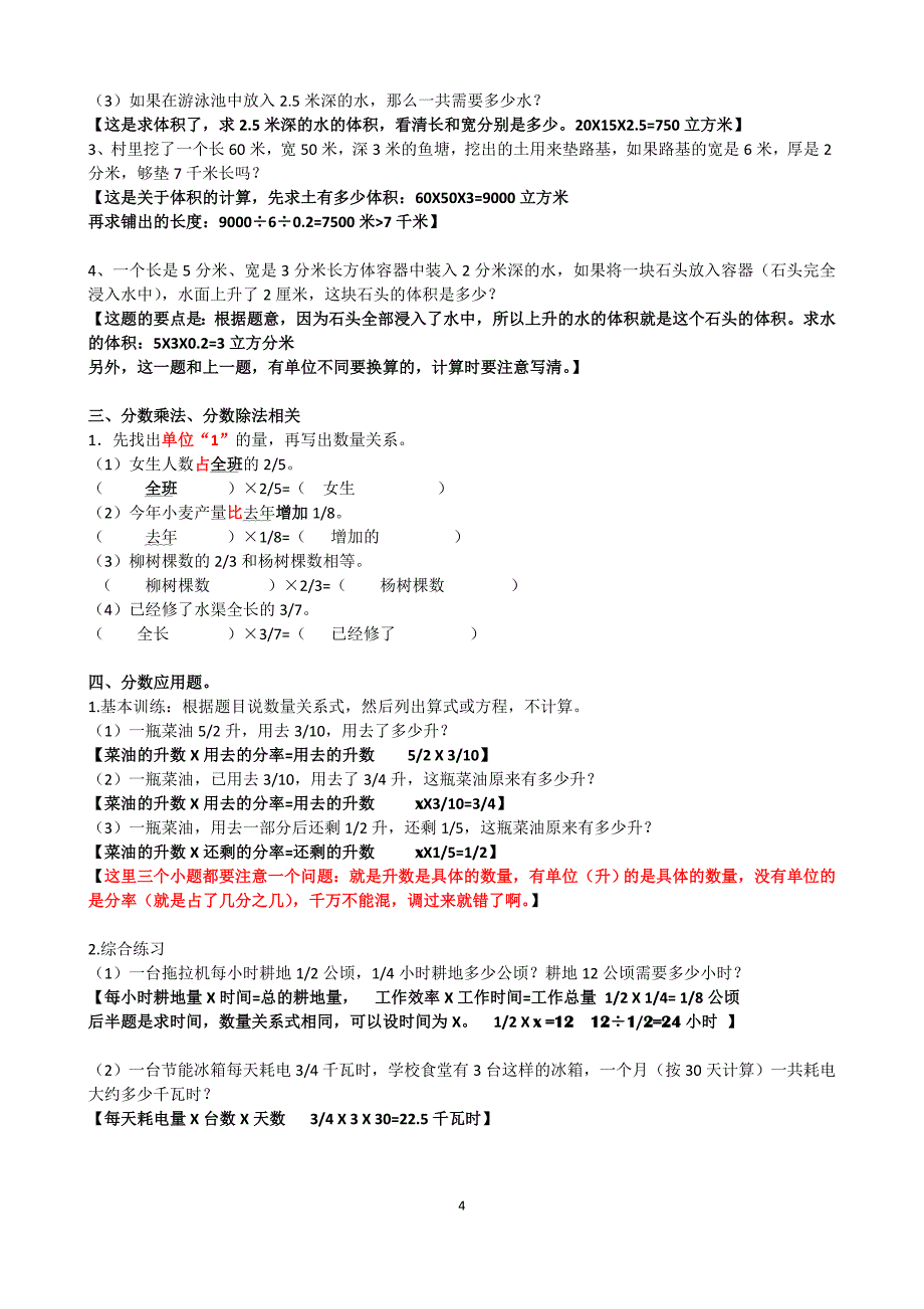 【推荐】苏教版六年级上册数学期中复习题及答案分析_第4页