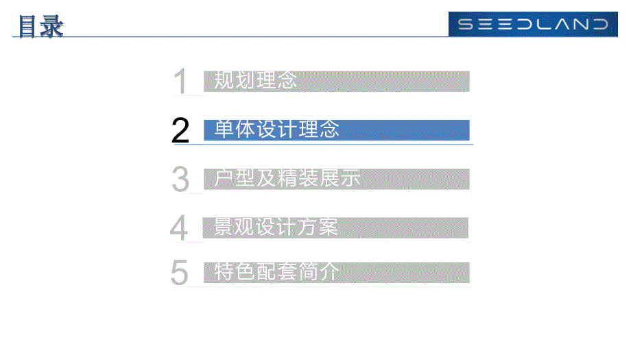 实地青岛蔷薇熙岸项目介绍 - 单体设计理念_第2页