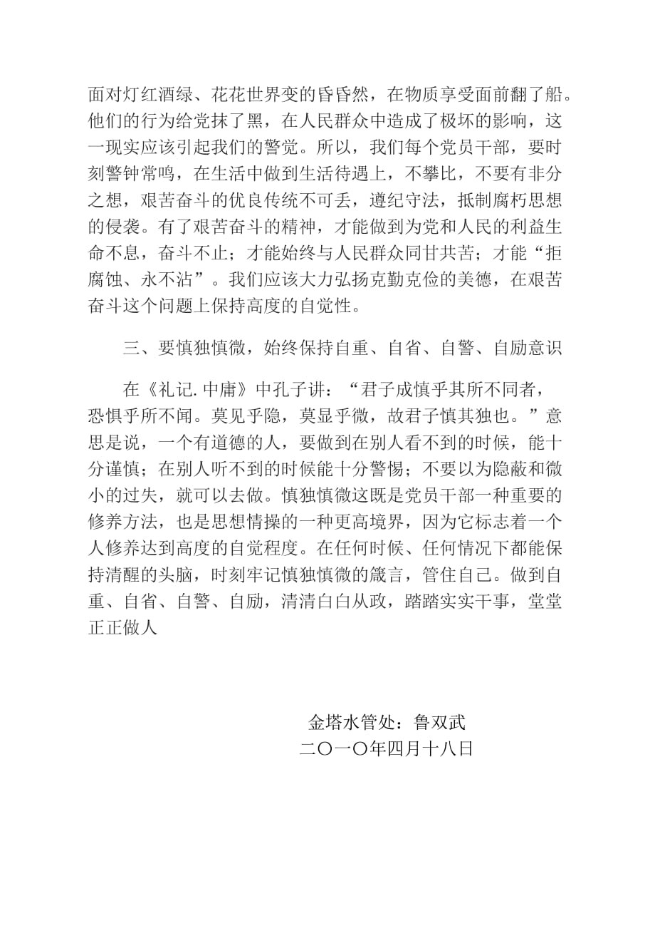 廉洁自律学习心得 （精选可编辑）_第2页