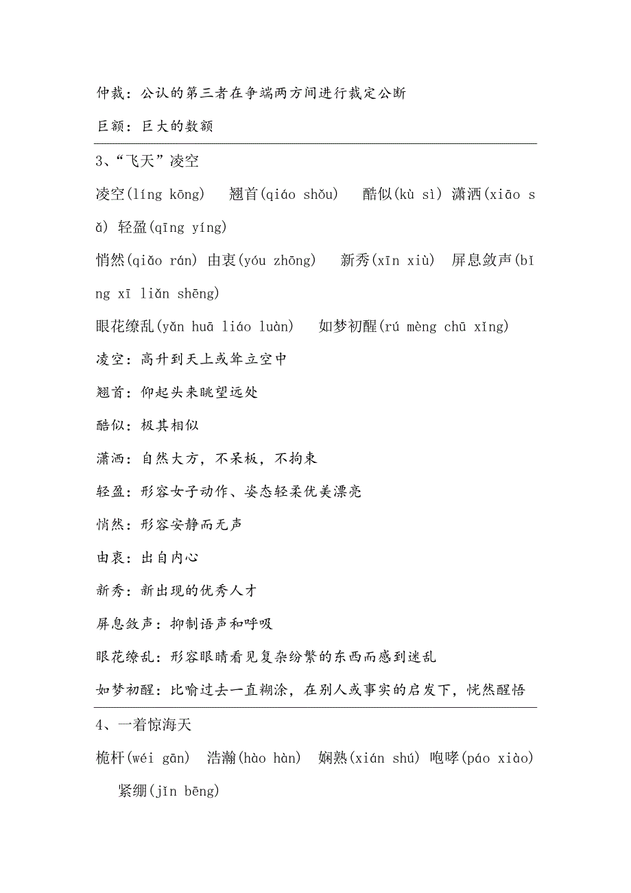 年部编人教语文八年级上册生字词注音注释397 （精选可编辑）_第2页