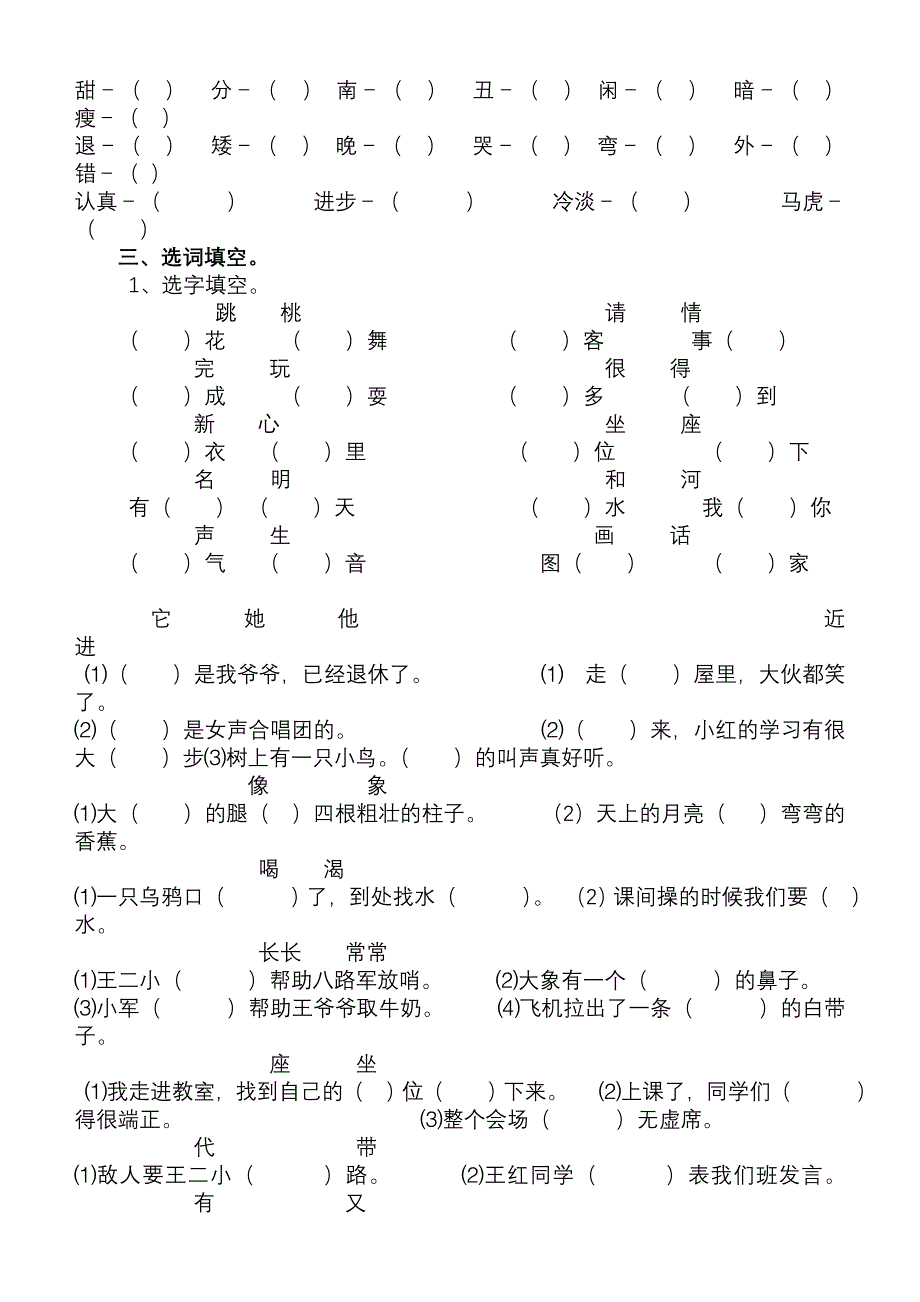 一年级下册语文复习题 （精选可编辑） (2)_第2页