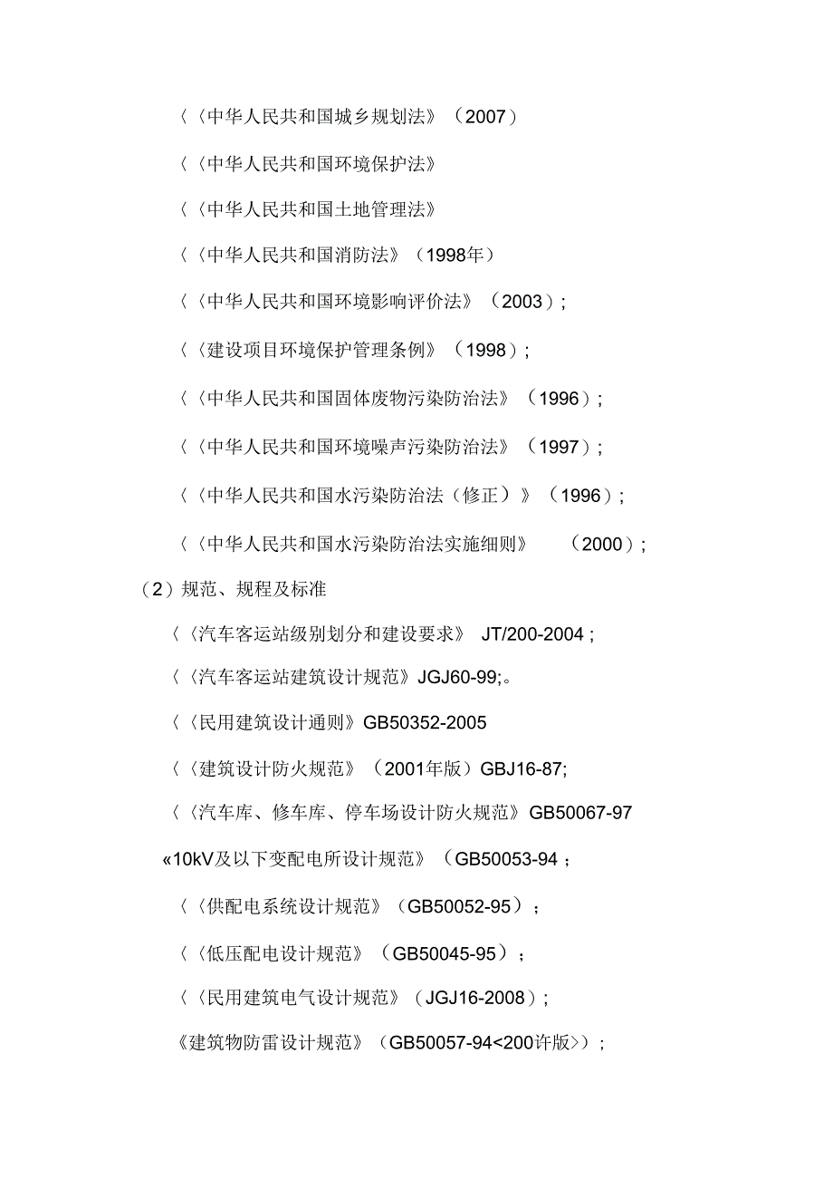 《汽车客运中心可行性研究报告》_第3页