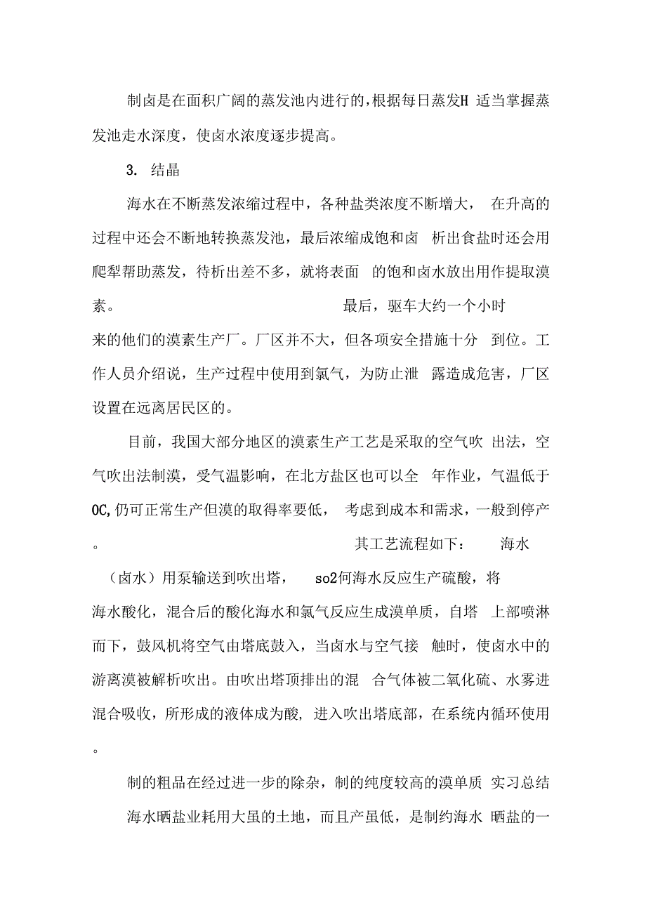 《盐业公司实习报告》_第3页