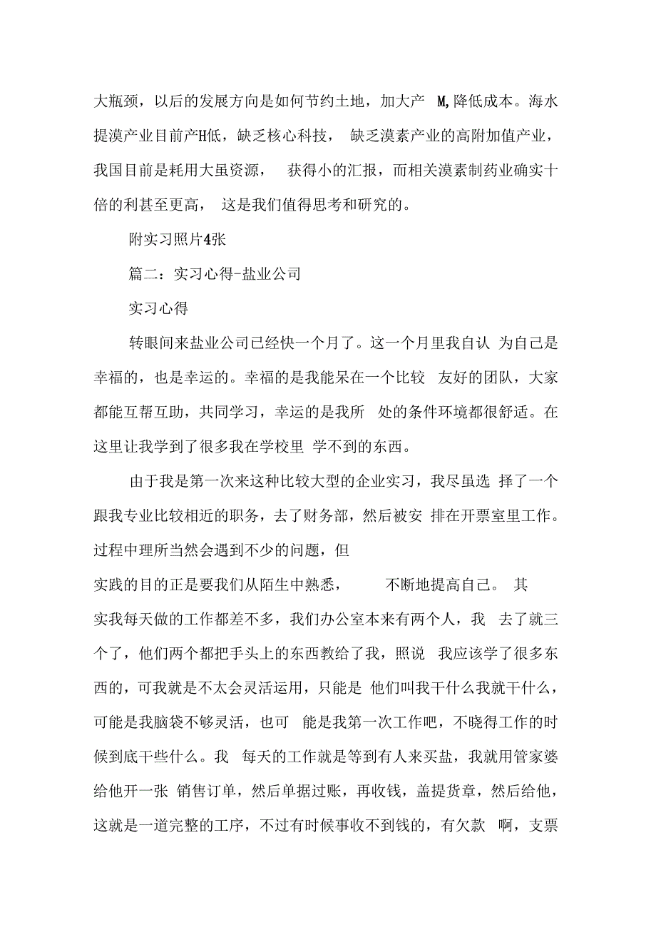 《盐业公司实习报告》_第4页