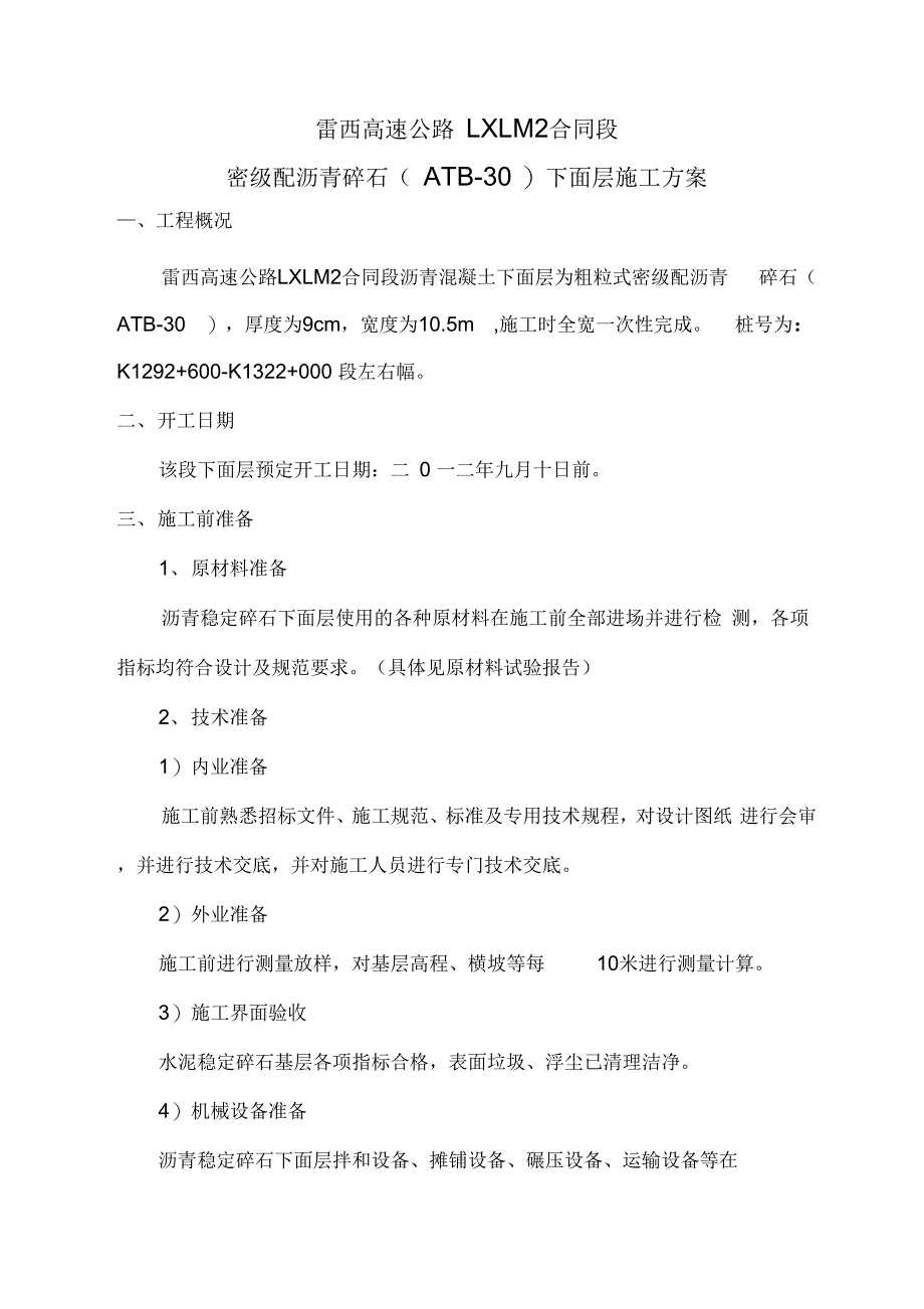 《热拌沥青稳定碎石下面层施工方案》_第1页