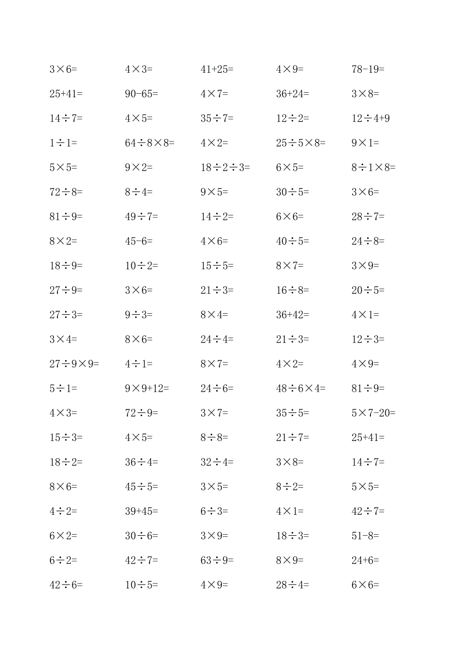 【推荐】小学二年级数学上册加减乘除混合口算题_第4页