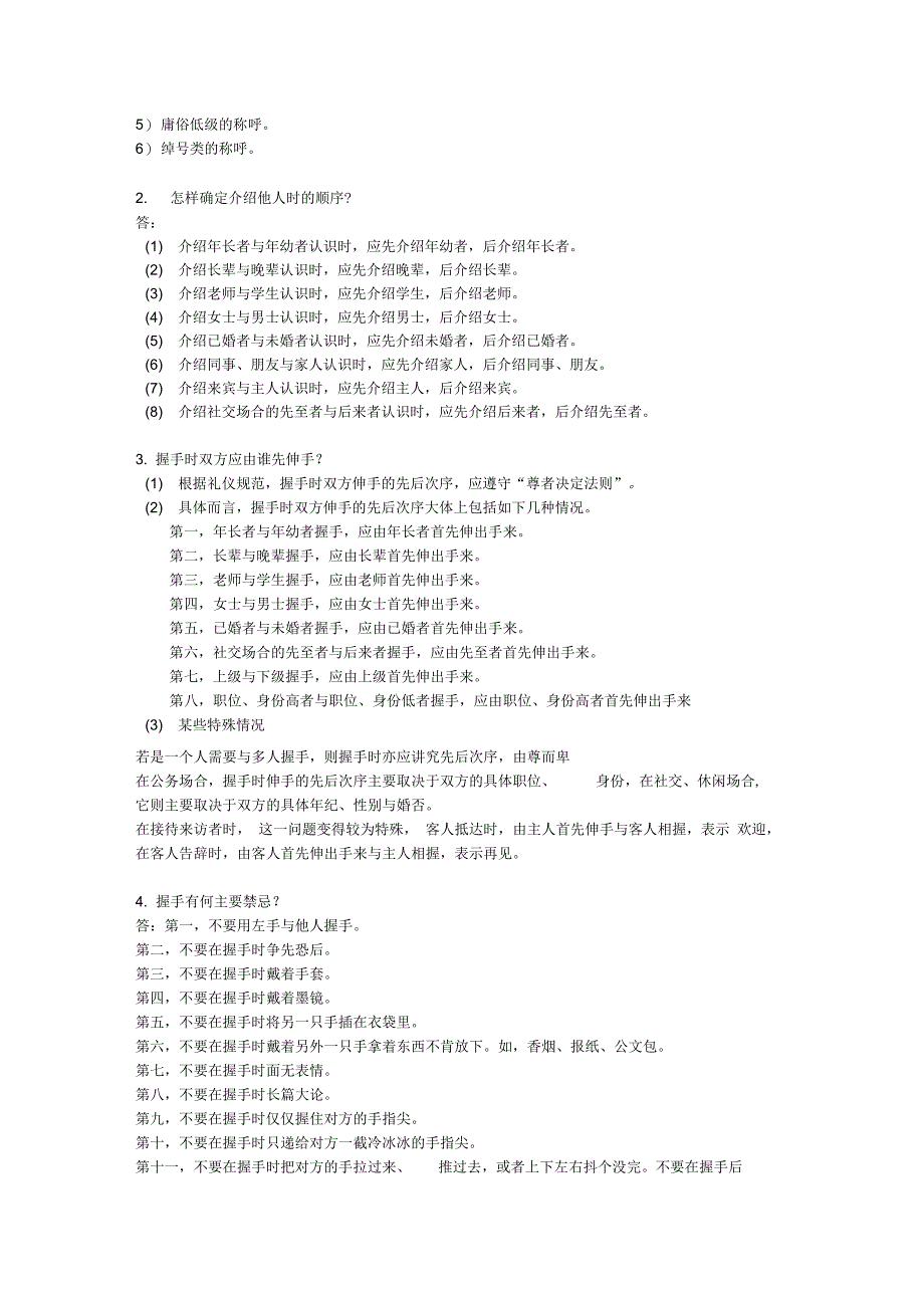 《电大社交礼仪阅读资料》_第3页