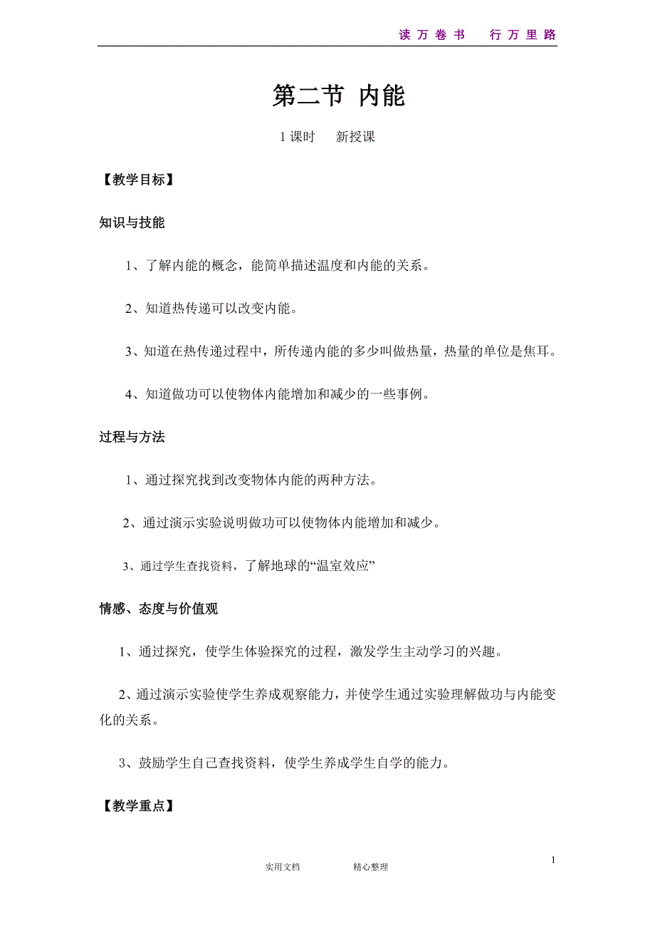 第13章第2节内能《人教物理9年级.教案第2套》_第1页