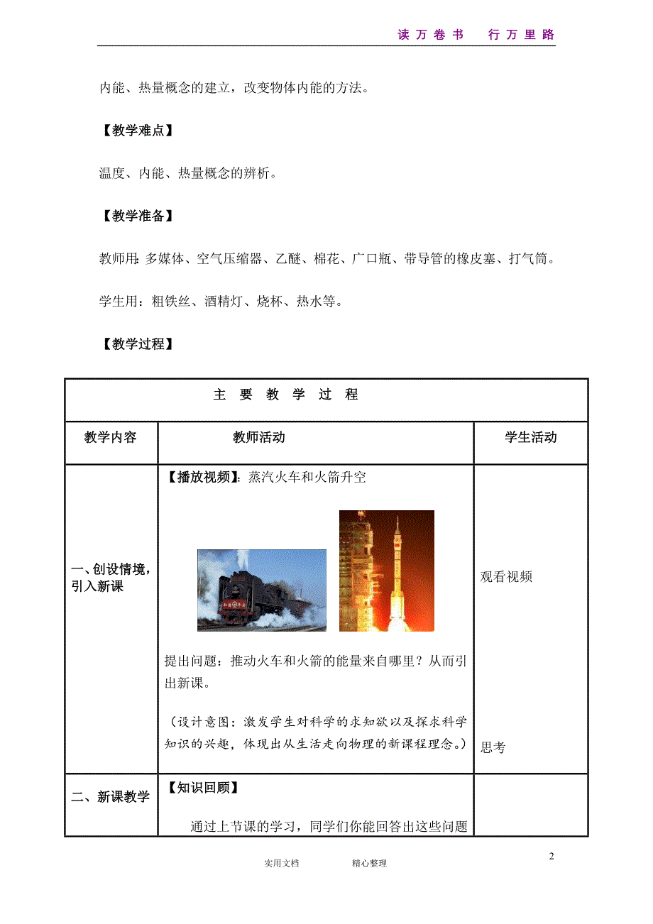第13章第2节内能《人教物理9年级.教案第2套》_第2页