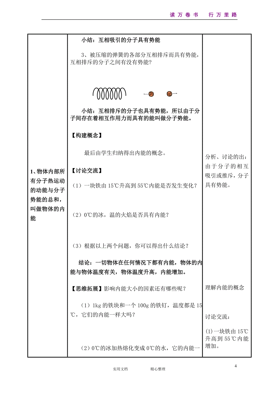 第13章第2节内能《人教物理9年级.教案第2套》_第4页