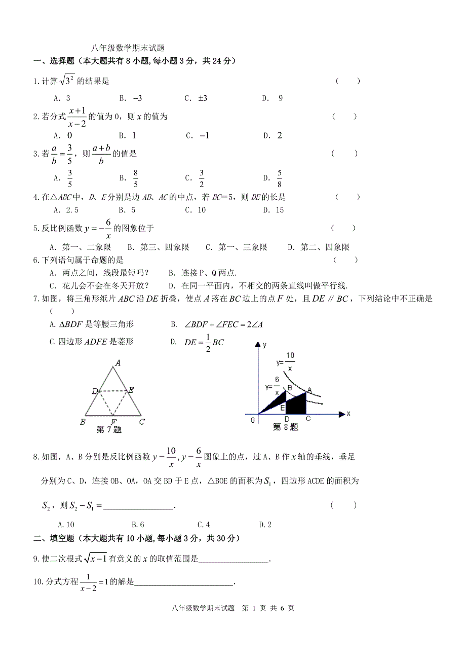 初二下学期数学期末试卷5353 （精选可编辑）_第1页