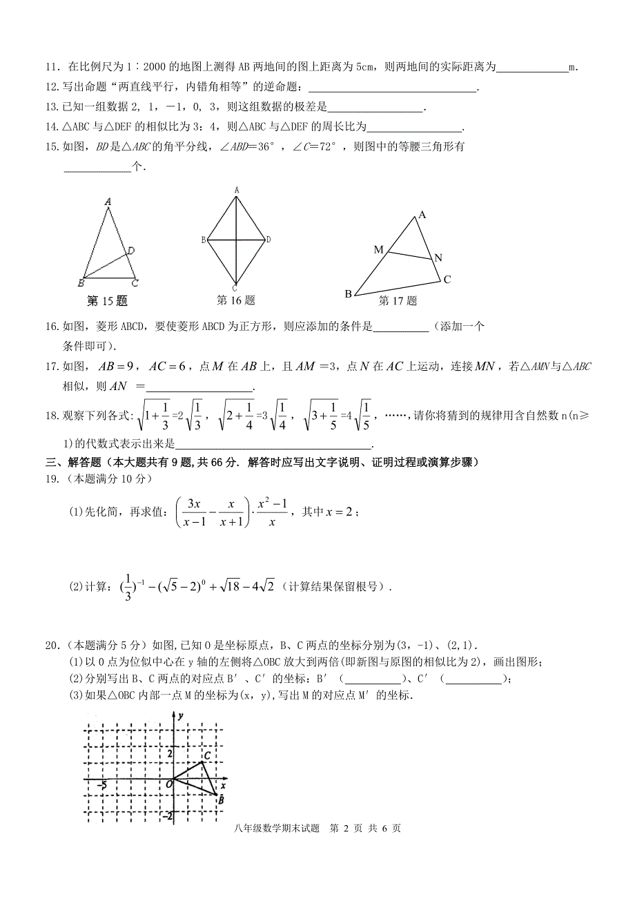 初二下学期数学期末试卷5353 （精选可编辑）_第2页