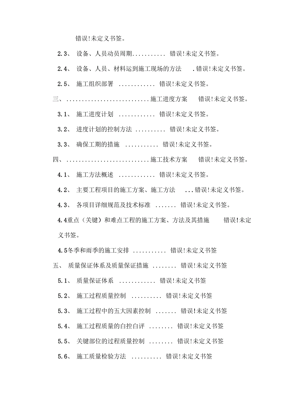 《监控工程施工组织设计》_第2页