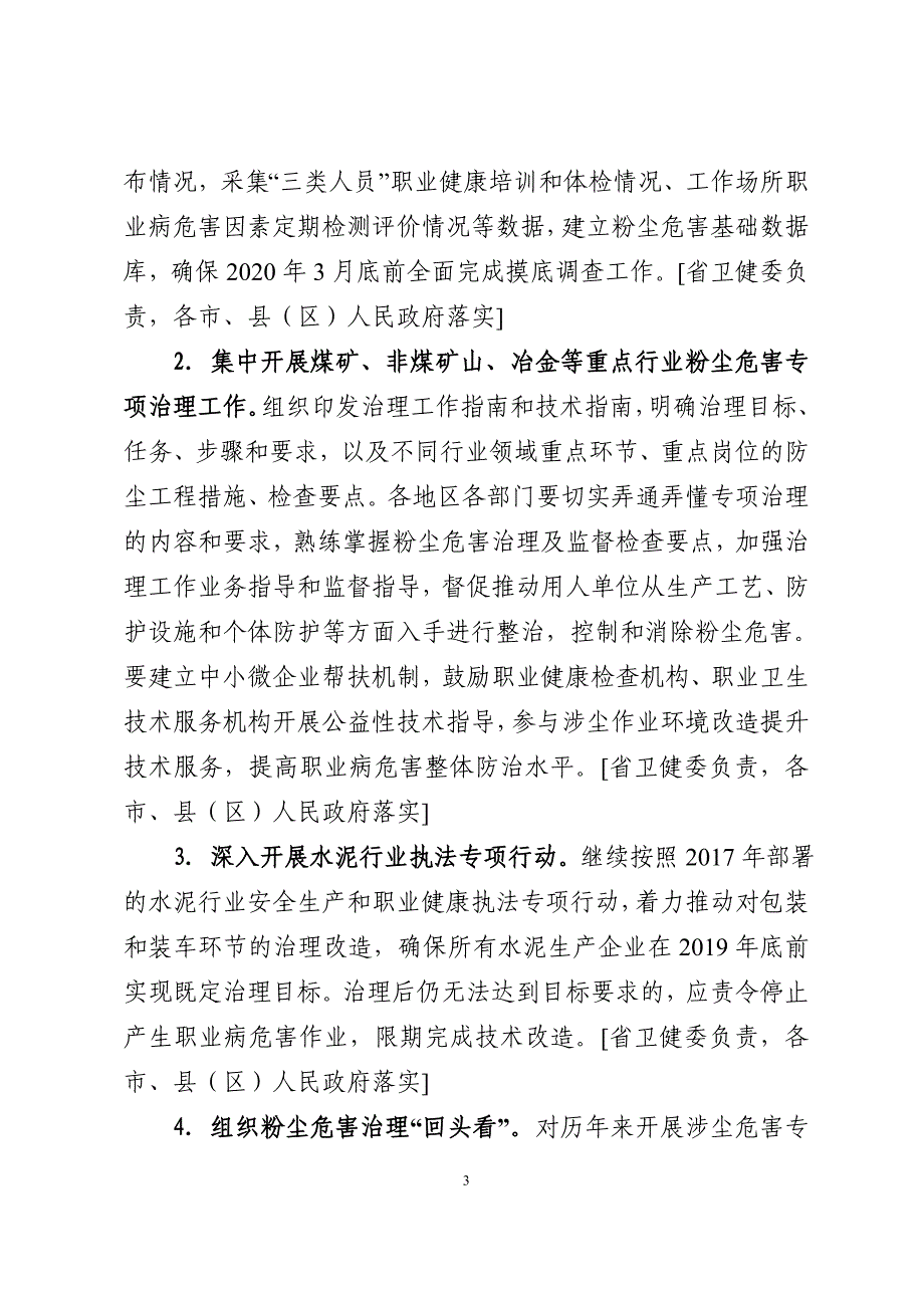 尘肺病防治攻坚行动实施方案（含具体工作目标和责任分解一览表）_第3页