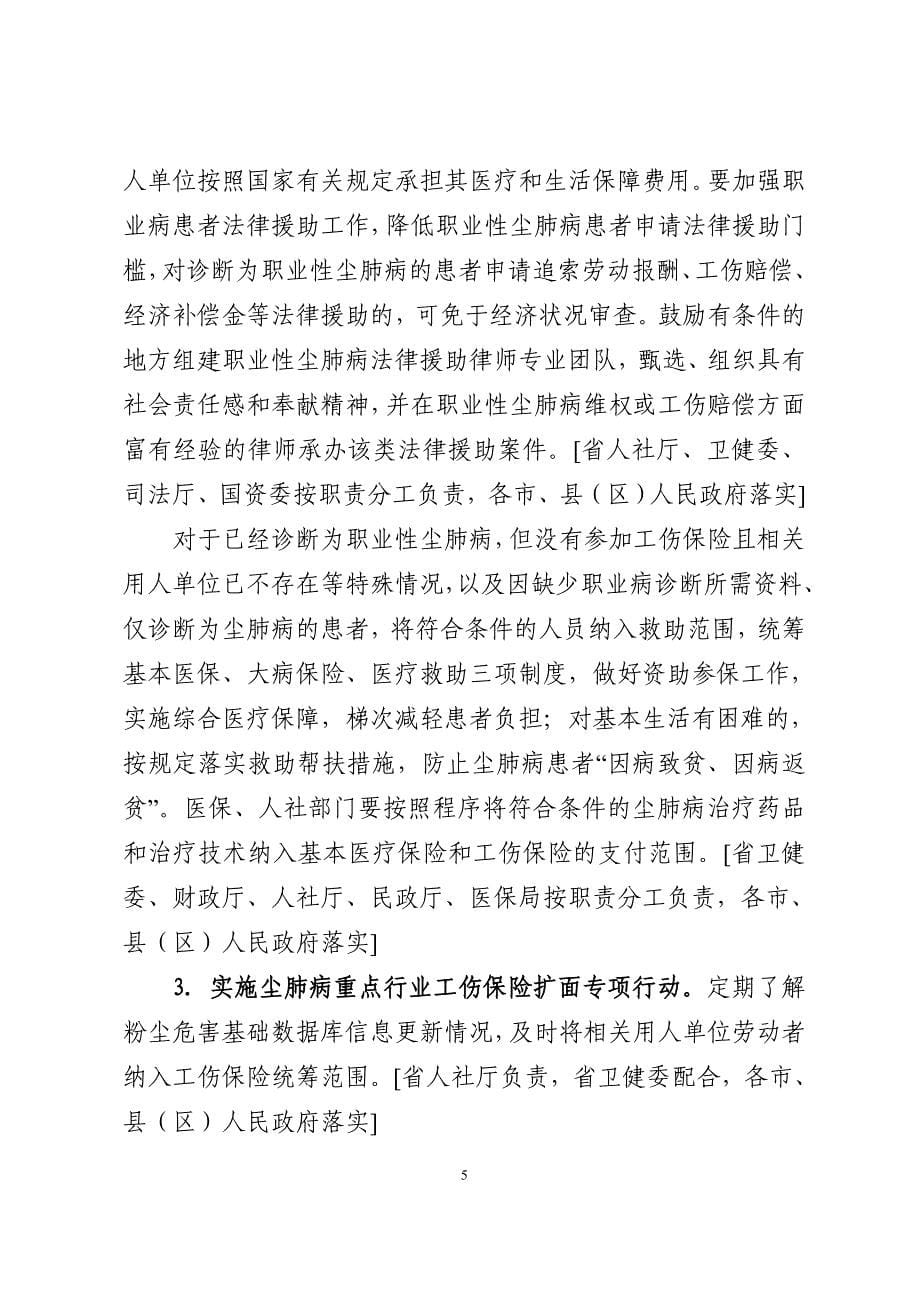 尘肺病防治攻坚行动实施方案（含具体工作目标和责任分解一览表）_第5页